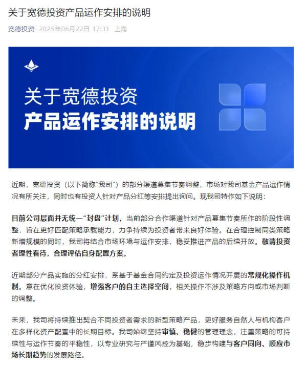 华盈策略 宽德投资否认统一“封盘”：部分渠道阶段性调整