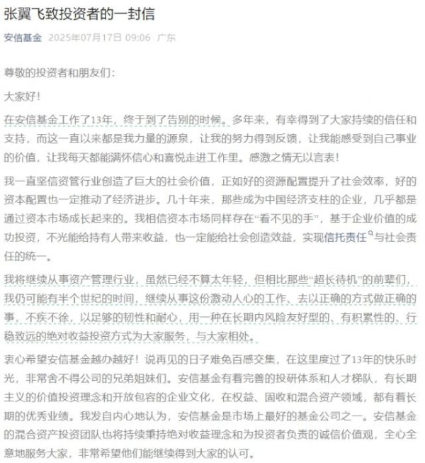 恒盛优配 管理300亿基金的固收名将离任！下一站或将“奔私”